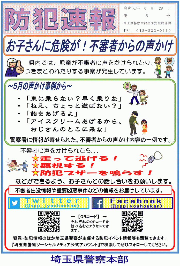 新着情報 公益社団法人 埼玉県宅地建物取引業協会