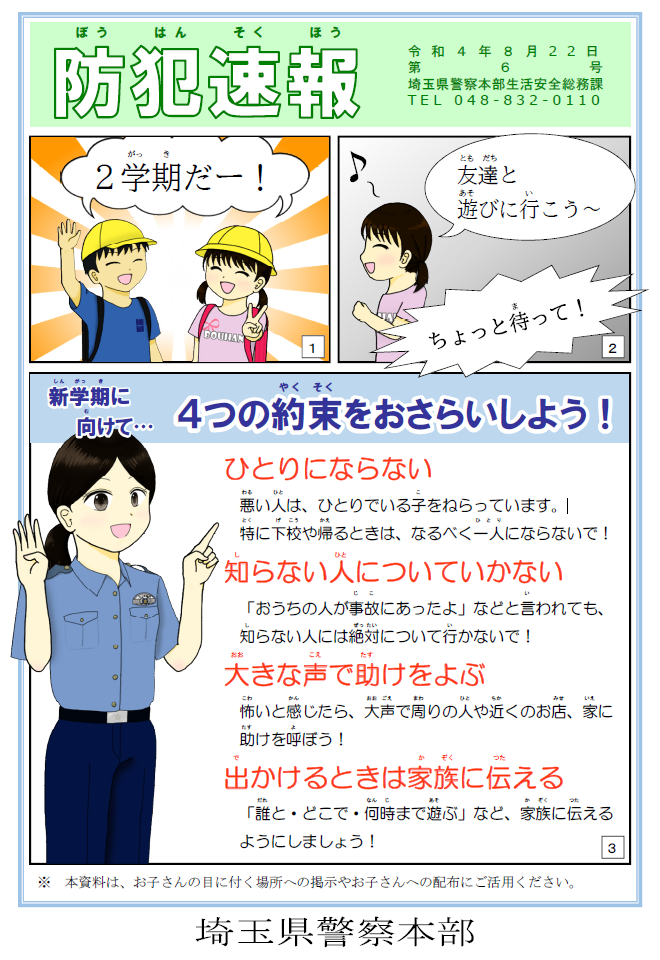 新着情報 公益社団法人 埼玉県宅地建物取引業協会