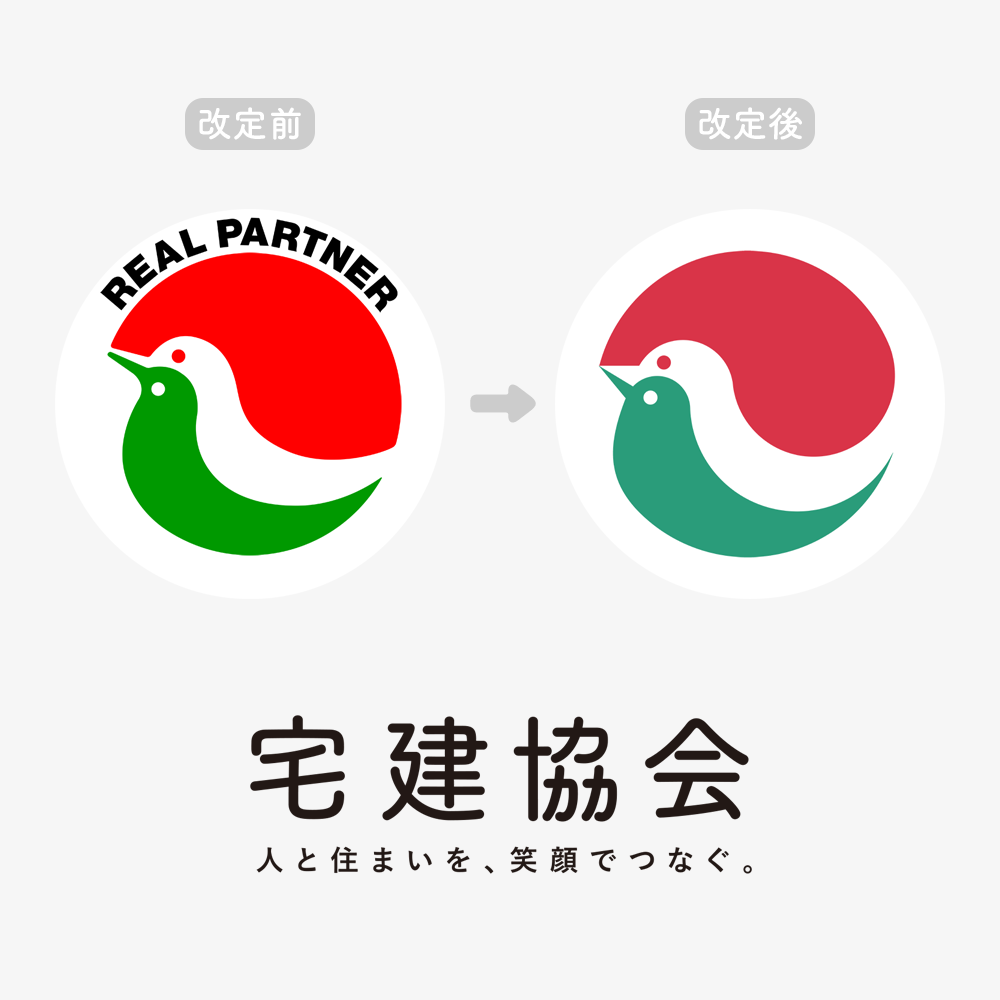 ハトマークロゴのリニューアルについて | 公益社団法人 長野県宅地建物取引業協会