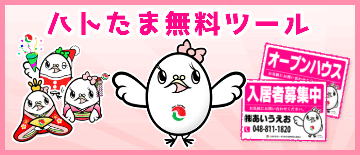 宅建協会マスコット「ハトたま」