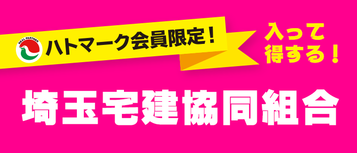 埼玉宅建協同組合