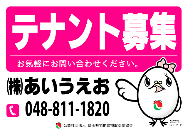 テナント募集