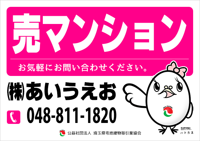 売マンション