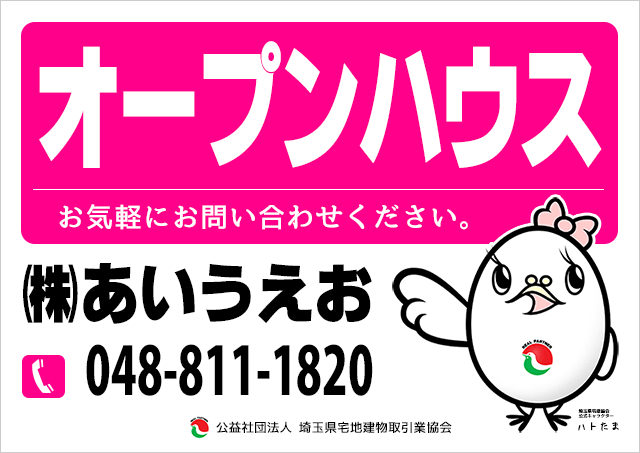 オープンハウス