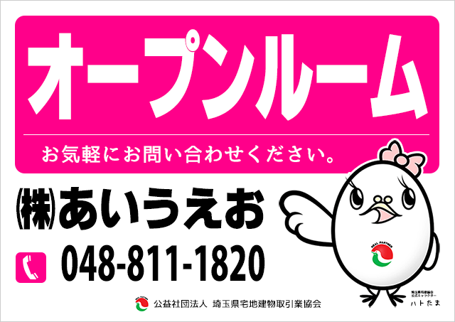 オープンルーム