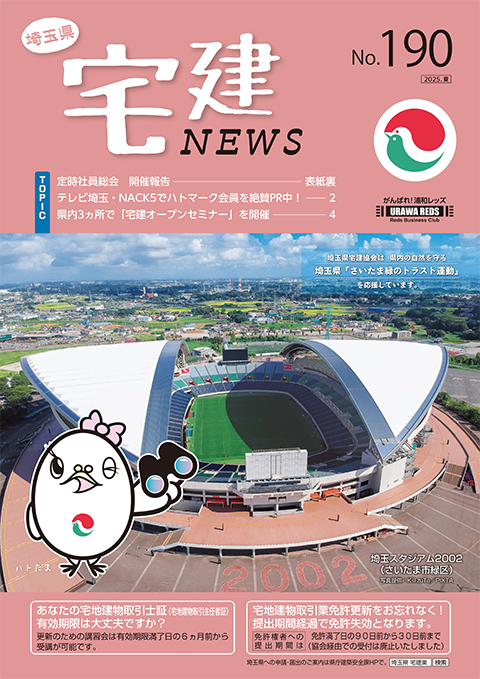 宅建NEWS