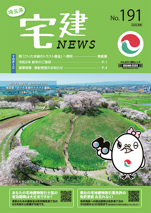 宅建NEWS