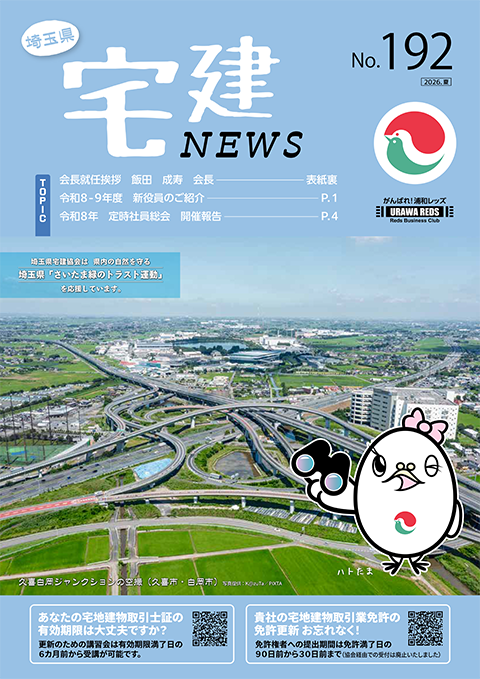 宅建NEWS
