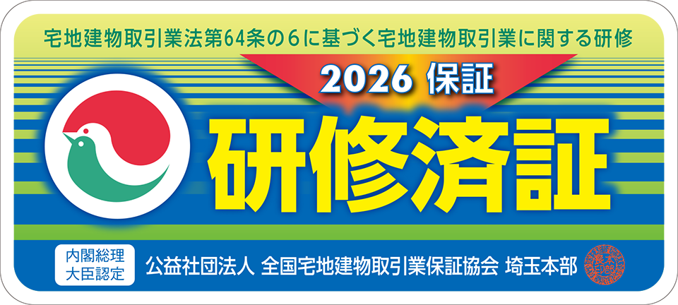 研修済証