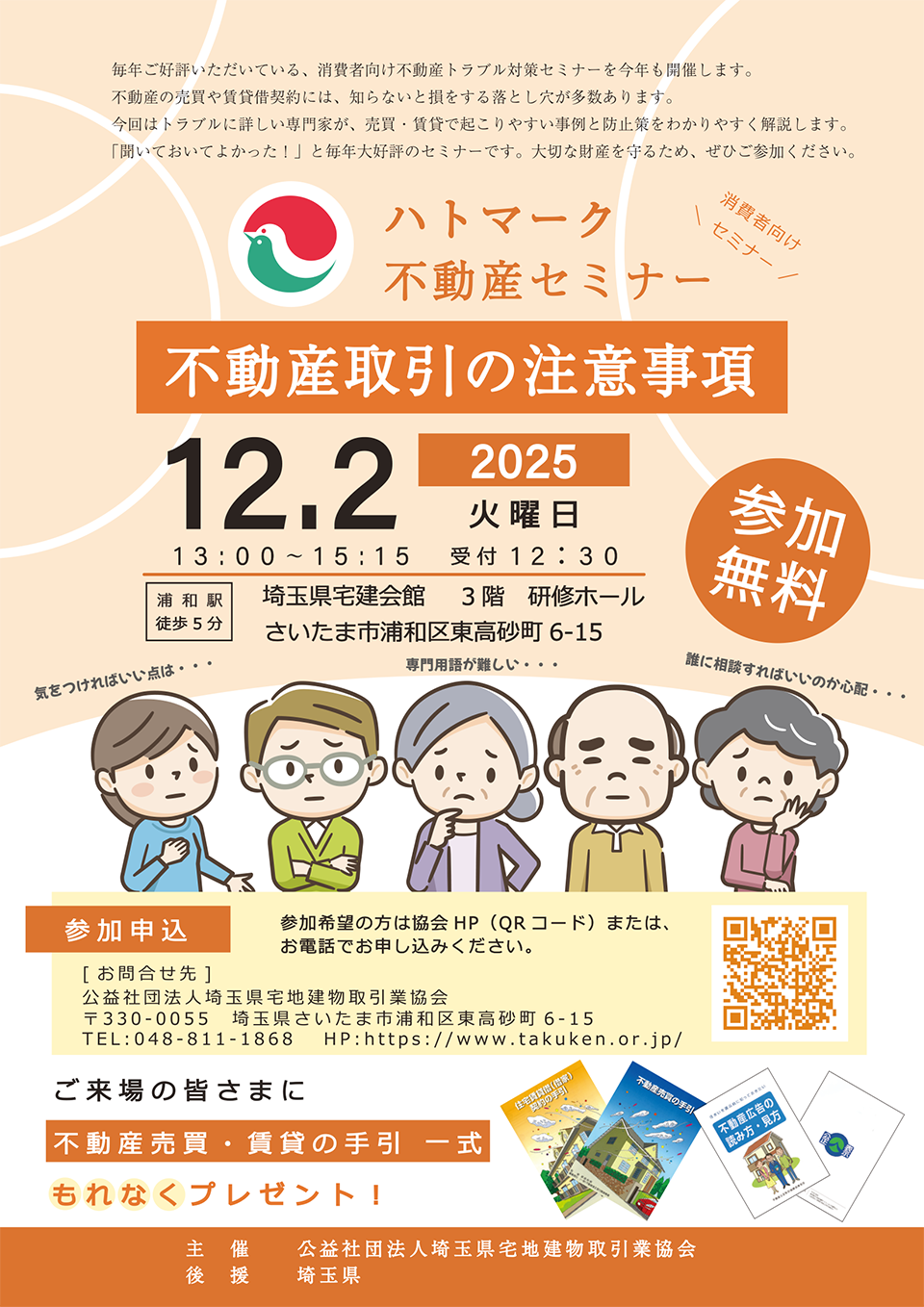 ハトマーク不動産セミナー