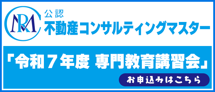 不動産コンサル