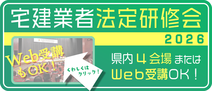 業者法定研修会