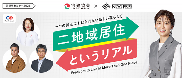 全宅連消費者セミナー