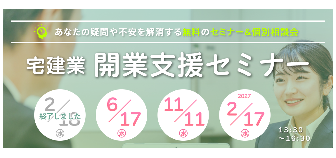 開業支援セミナー