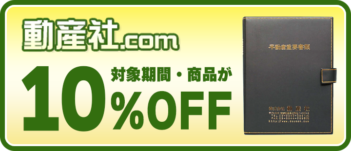 動産社