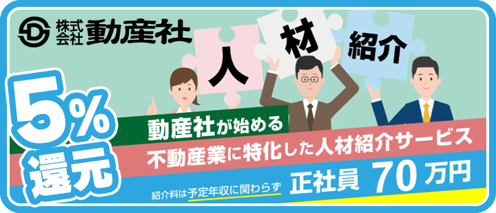 動産社
