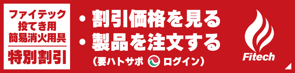 ファイテック特別割引