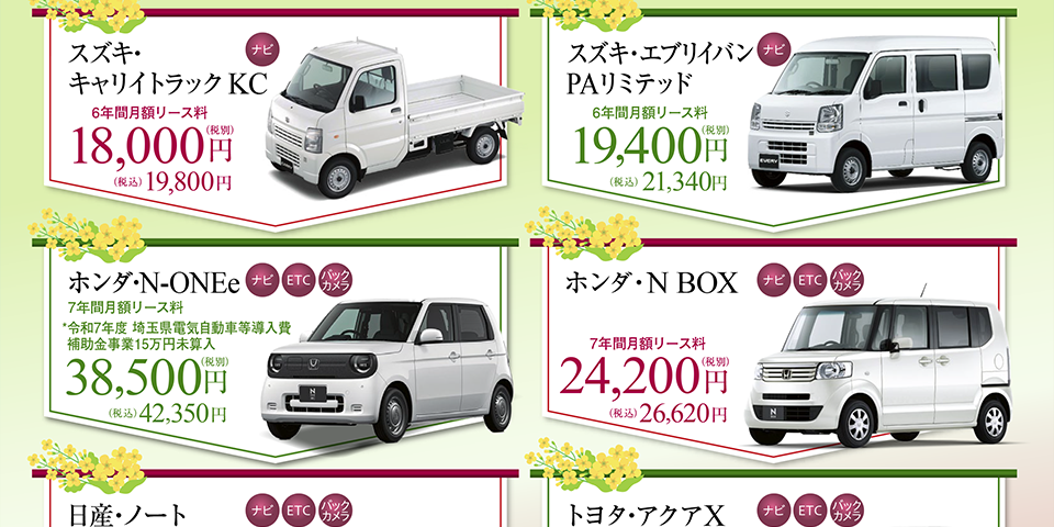 三菱オートリース