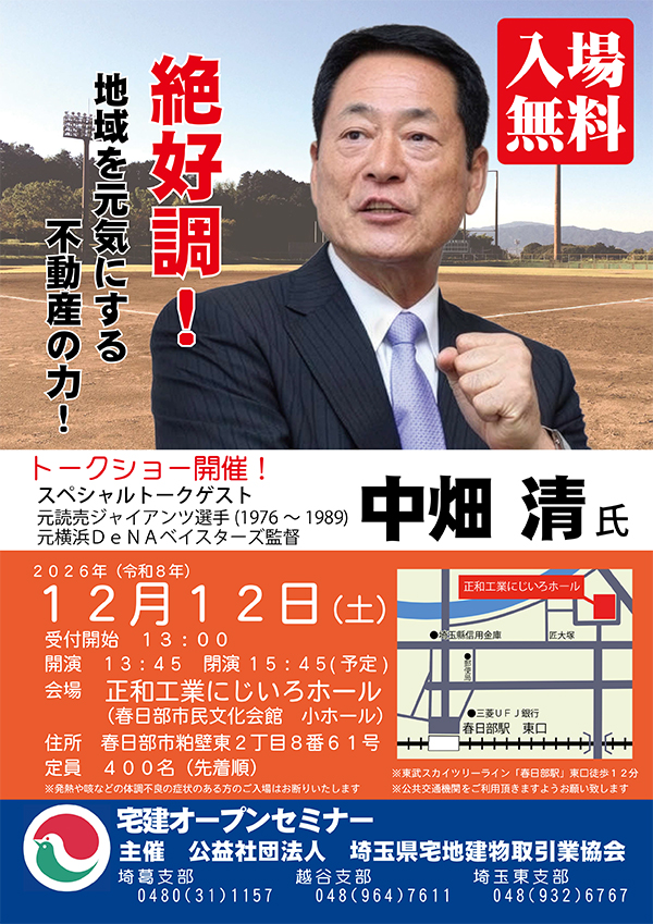 宅建オープンセミナー