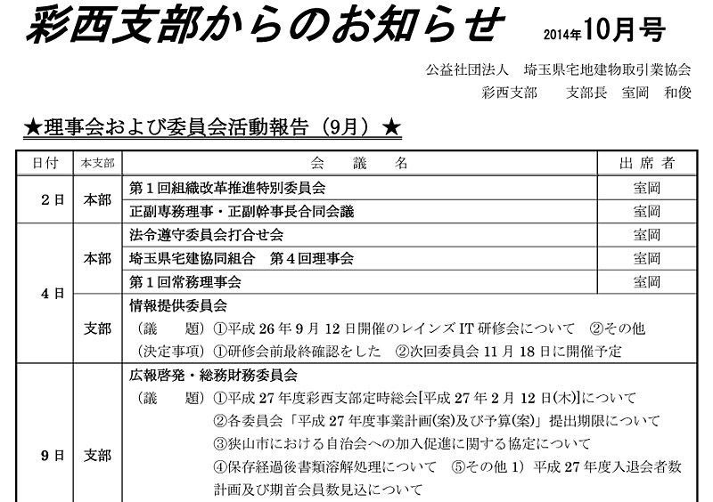 東京都宅地建物取引業協会