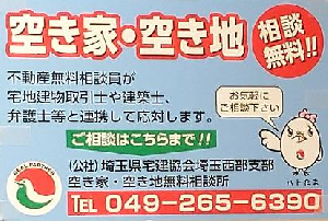 「相続・空き家の無料大相談会」　出展のご報告