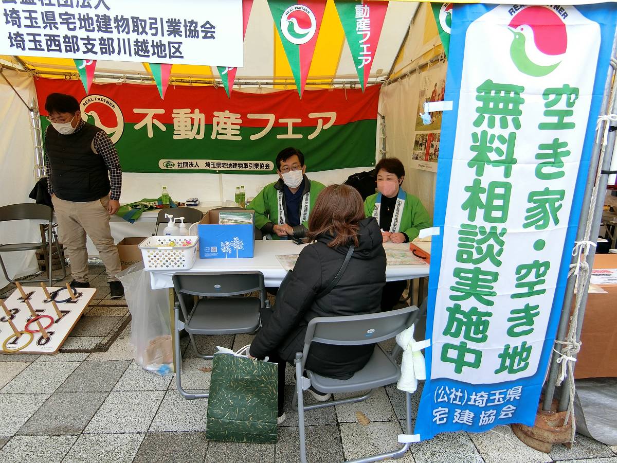 不動産フェア（無料相談会）開催の様子