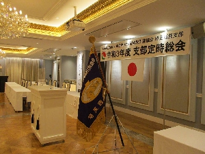 「令和3年度支部定時総会」開催のご報告