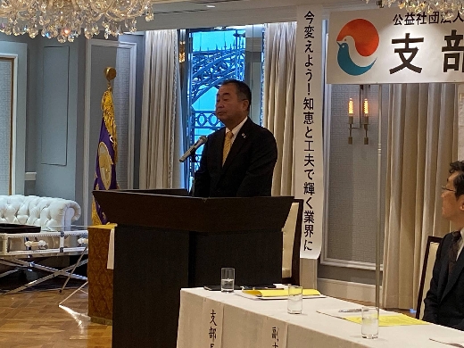 横田支部長あいさつ