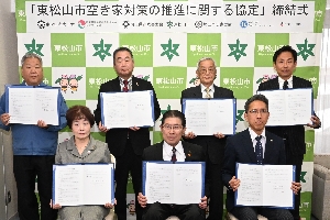 「東松山市空き家対策の推進に関する協定」締結のご報告