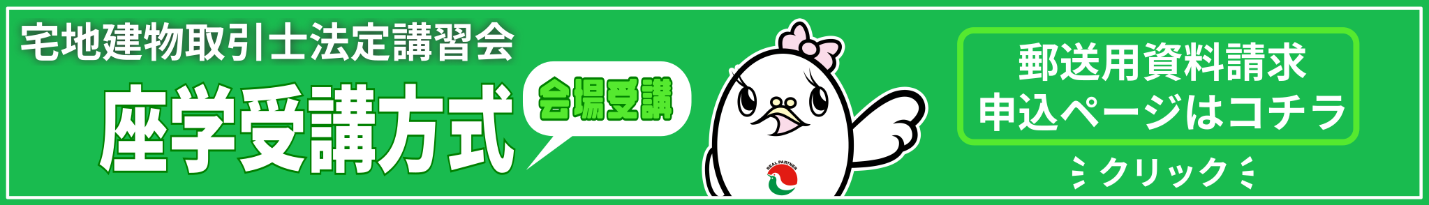 宅建士法定講習 Web講習受講方式